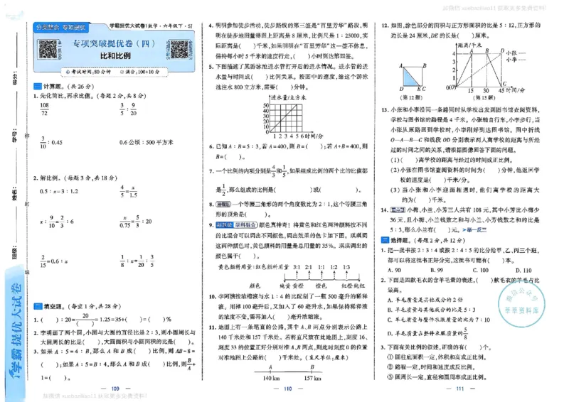6下数学SJ学霸提优大试卷_2026春小学教辅大合集_9-26春《经纶学霸》系列_26春《学霸提优大试卷》系列_26春《学霸提优大试卷》苏教版数学1-6下