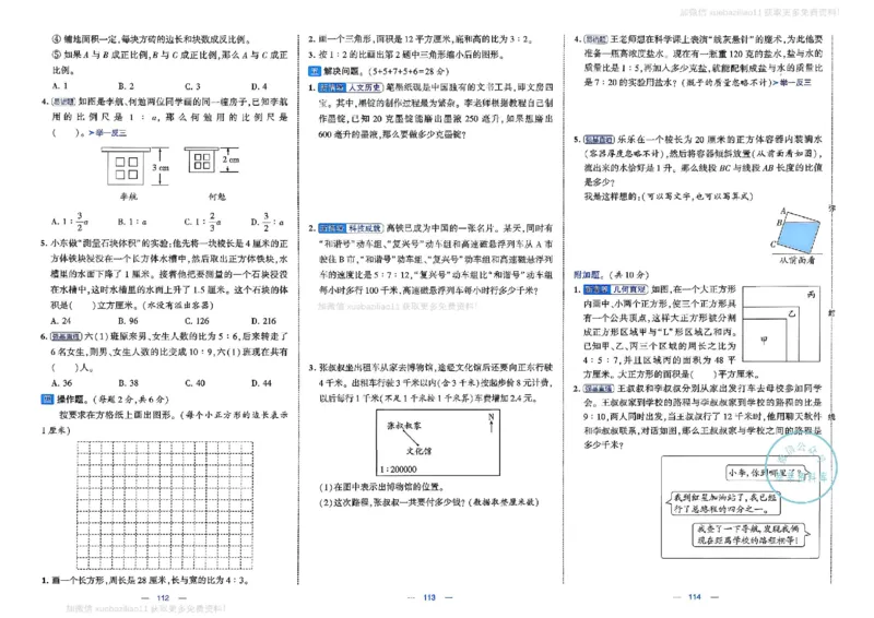 6下数学SJ学霸提优大试卷_2026春小学教辅大合集_9-26春《经纶学霸》系列_26春《学霸提优大试卷》系列_26春《学霸提优大试卷》苏教版数学1-6下