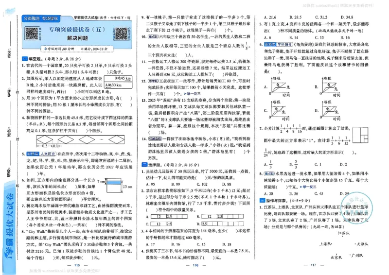 6下数学SJ学霸提优大试卷_2026春小学教辅大合集_9-26春《经纶学霸》系列_26春《学霸提优大试卷》系列_26春《学霸提优大试卷》苏教版数学1-6下