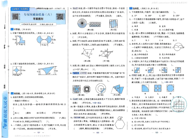 6下数学SJ学霸提优大试卷_2026春小学教辅大合集_9-26春《经纶学霸》系列_26春《学霸提优大试卷》系列_26春《学霸提优大试卷》苏教版数学1-6下