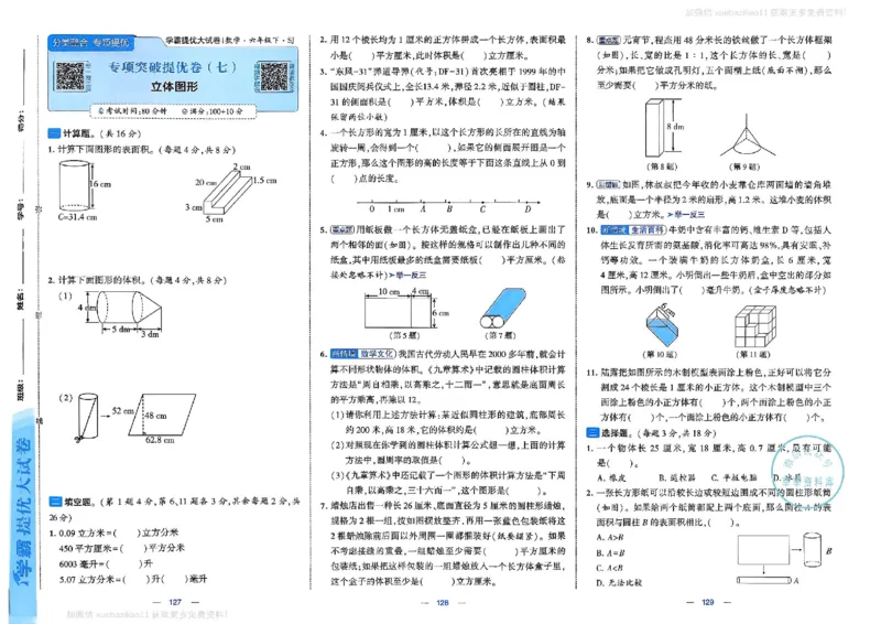 6下数学SJ学霸提优大试卷_2026春小学教辅大合集_9-26春《经纶学霸》系列_26春《学霸提优大试卷》系列_26春《学霸提优大试卷》苏教版数学1-6下