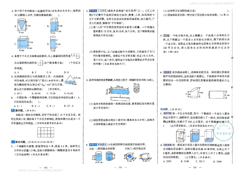 6下数学SJ学霸提优大试卷_2026春小学教辅大合集_9-26春《经纶学霸》系列_26春《学霸提优大试卷》系列_26春《学霸提优大试卷》苏教版数学1-6下