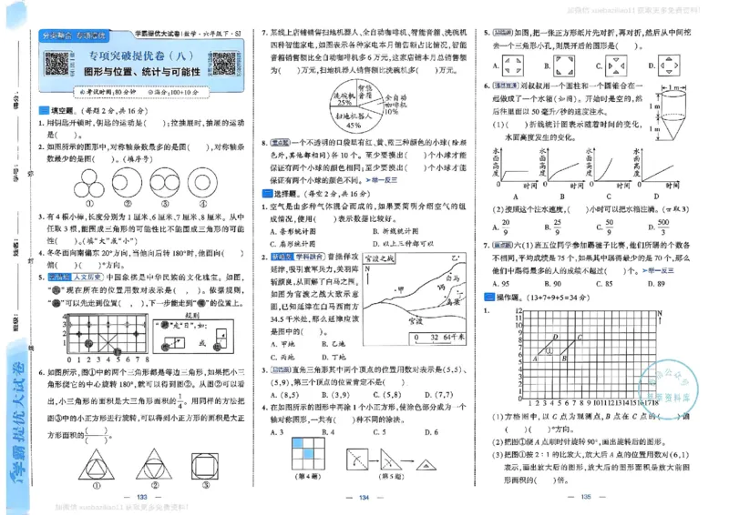 6下数学SJ学霸提优大试卷_2026春小学教辅大合集_9-26春《经纶学霸》系列_26春《学霸提优大试卷》系列_26春《学霸提优大试卷》苏教版数学1-6下