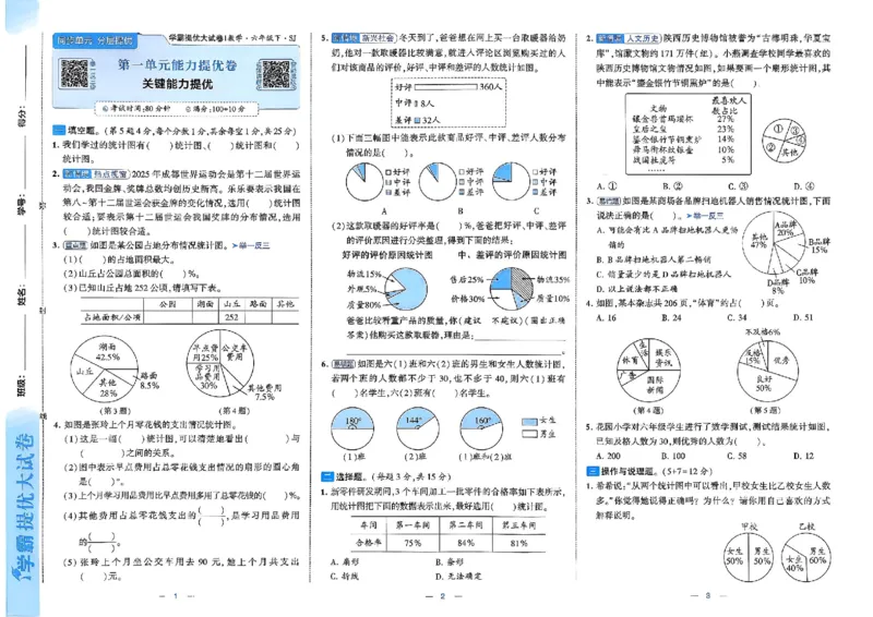 6下数学SJ学霸提优大试卷_2026春小学教辅大合集_9-26春《经纶学霸》系列_26春《学霸提优大试卷》系列_26春《学霸提优大试卷》苏教版数学1-6下