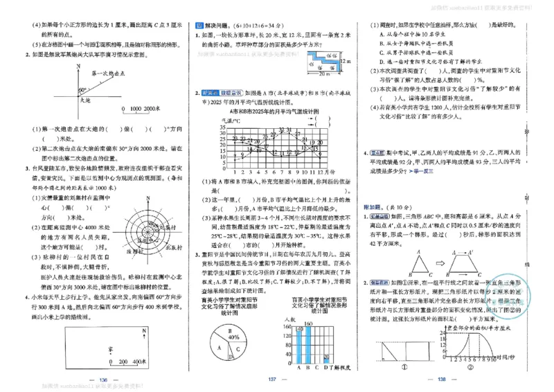 6下数学SJ学霸提优大试卷_2026春小学教辅大合集_9-26春《经纶学霸》系列_26春《学霸提优大试卷》系列_26春《学霸提优大试卷》苏教版数学1-6下
