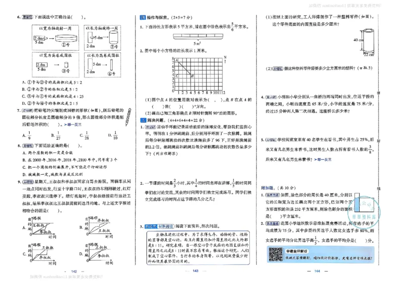 6下数学SJ学霸提优大试卷_2026春小学教辅大合集_9-26春《经纶学霸》系列_26春《学霸提优大试卷》系列_26春《学霸提优大试卷》苏教版数学1-6下