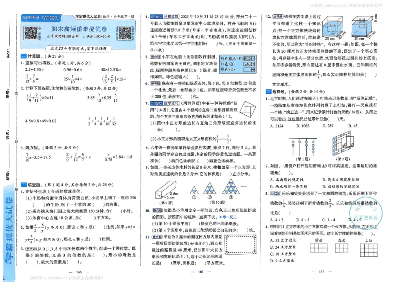 6下数学SJ学霸提优大试卷_2026春小学教辅大合集_9-26春《经纶学霸》系列_26春《学霸提优大试卷》系列_26春《学霸提优大试卷》苏教版数学1-6下