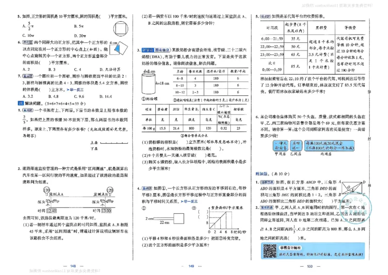 6下数学SJ学霸提优大试卷_2026春小学教辅大合集_9-26春《经纶学霸》系列_26春《学霸提优大试卷》系列_26春《学霸提优大试卷》苏教版数学1-6下