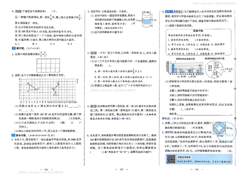 6下数学SJ学霸提优大试卷_2026春小学教辅大合集_9-26春《经纶学霸》系列_26春《学霸提优大试卷》系列_26春《学霸提优大试卷》苏教版数学1-6下