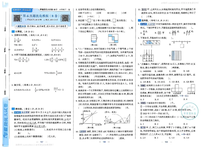 6下数学SJ学霸提优大试卷_2026春小学教辅大合集_9-26春《经纶学霸》系列_26春《学霸提优大试卷》系列_26春《学霸提优大试卷》苏教版数学1-6下