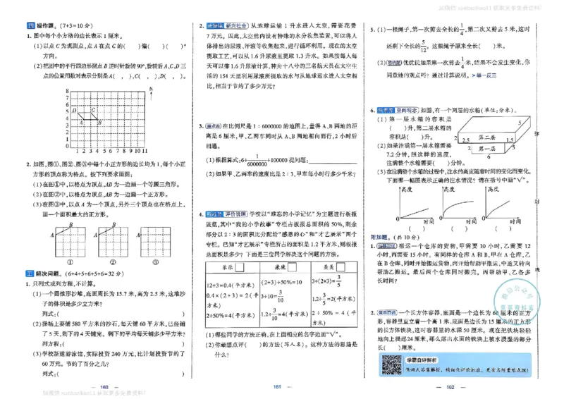 6下数学SJ学霸提优大试卷_2026春小学教辅大合集_9-26春《经纶学霸》系列_26春《学霸提优大试卷》系列_26春《学霸提优大试卷》苏教版数学1-6下