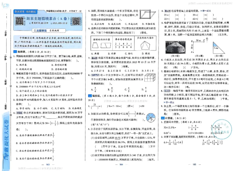 6下数学SJ学霸提优大试卷_2026春小学教辅大合集_9-26春《经纶学霸》系列_26春《学霸提优大试卷》系列_26春《学霸提优大试卷》苏教版数学1-6下