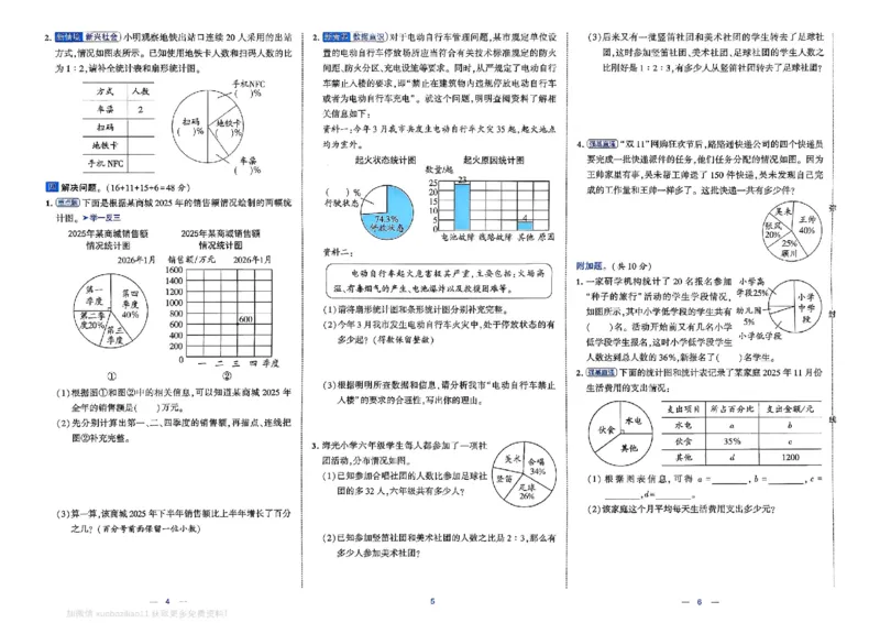 6下数学SJ学霸提优大试卷_2026春小学教辅大合集_9-26春《经纶学霸》系列_26春《学霸提优大试卷》系列_26春《学霸提优大试卷》苏教版数学1-6下