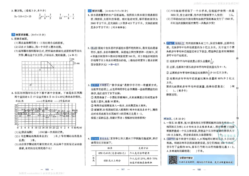 6下数学SJ学霸提优大试卷_2026春小学教辅大合集_9-26春《经纶学霸》系列_26春《学霸提优大试卷》系列_26春《学霸提优大试卷》苏教版数学1-6下
