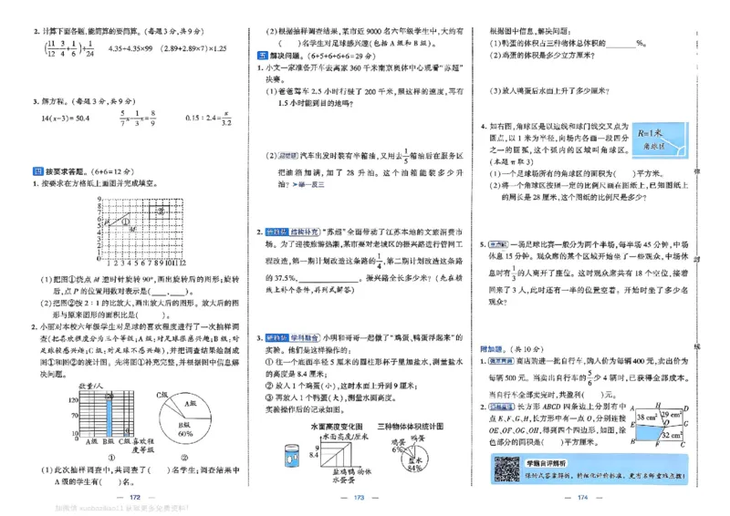 6下数学SJ学霸提优大试卷_2026春小学教辅大合集_9-26春《经纶学霸》系列_26春《学霸提优大试卷》系列_26春《学霸提优大试卷》苏教版数学1-6下