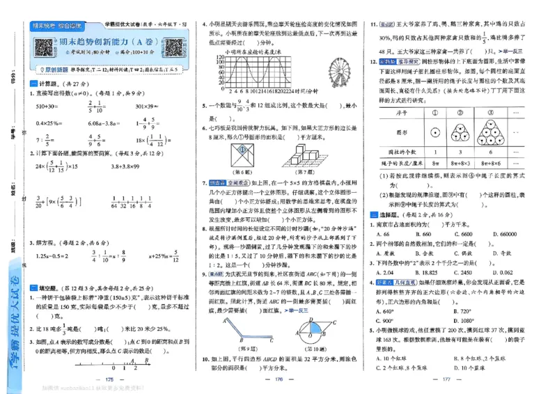 6下数学SJ学霸提优大试卷_2026春小学教辅大合集_9-26春《经纶学霸》系列_26春《学霸提优大试卷》系列_26春《学霸提优大试卷》苏教版数学1-6下