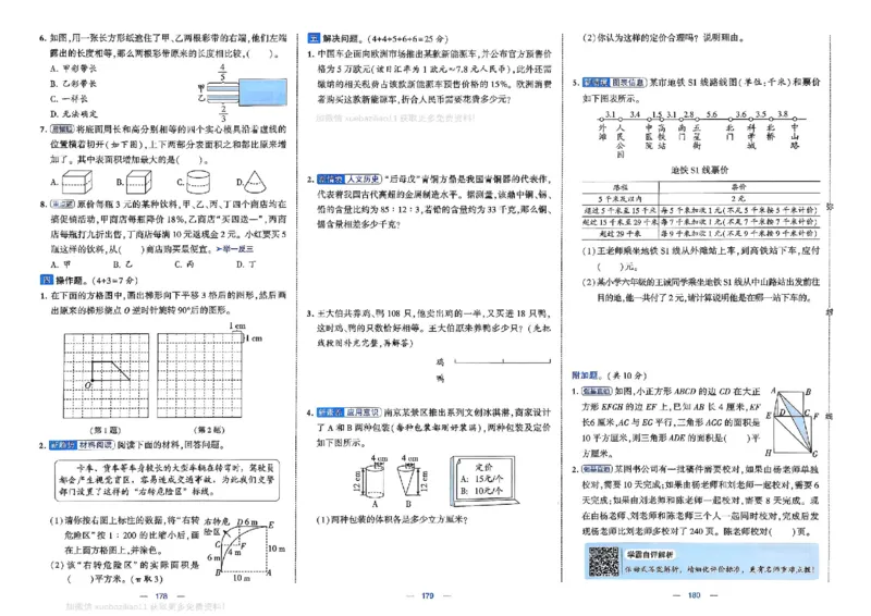 6下数学SJ学霸提优大试卷_2026春小学教辅大合集_9-26春《经纶学霸》系列_26春《学霸提优大试卷》系列_26春《学霸提优大试卷》苏教版数学1-6下