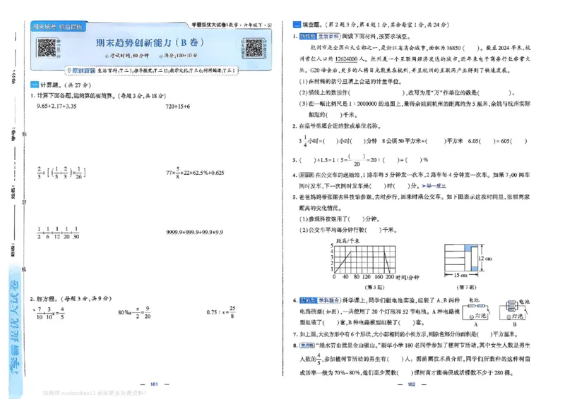 6下数学SJ学霸提优大试卷_2026春小学教辅大合集_9-26春《经纶学霸》系列_26春《学霸提优大试卷》系列_26春《学霸提优大试卷》苏教版数学1-6下
