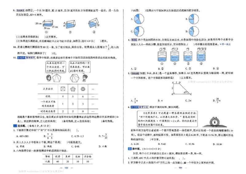 6下数学SJ学霸提优大试卷_2026春小学教辅大合集_9-26春《经纶学霸》系列_26春《学霸提优大试卷》系列_26春《学霸提优大试卷》苏教版数学1-6下