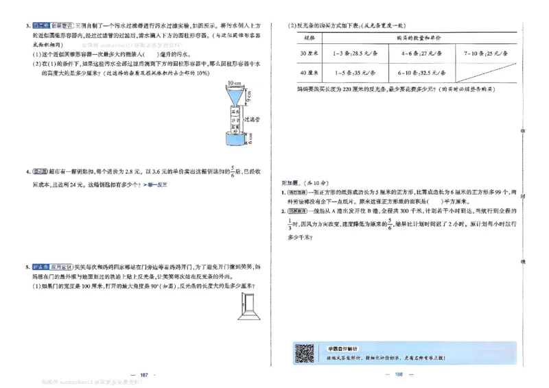 6下数学SJ学霸提优大试卷_2026春小学教辅大合集_9-26春《经纶学霸》系列_26春《学霸提优大试卷》系列_26春《学霸提优大试卷》苏教版数学1-6下