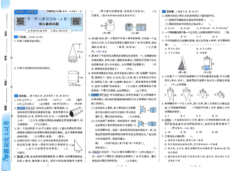 6下数学SJ学霸提优大试卷_2026春小学教辅大合集_9-26春《经纶学霸》系列_26春《学霸提优大试卷》系列_26春《学霸提优大试卷》苏教版数学1-6下