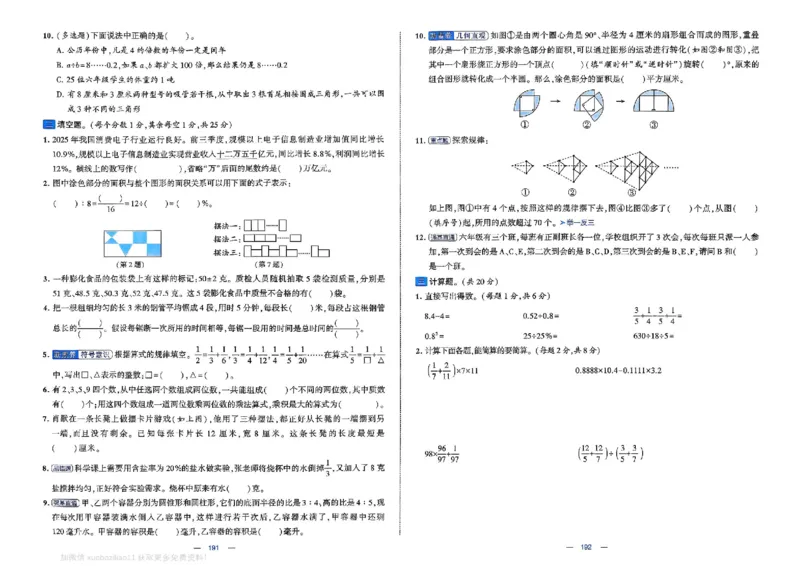 6下数学SJ学霸提优大试卷_2026春小学教辅大合集_9-26春《经纶学霸》系列_26春《学霸提优大试卷》系列_26春《学霸提优大试卷》苏教版数学1-6下