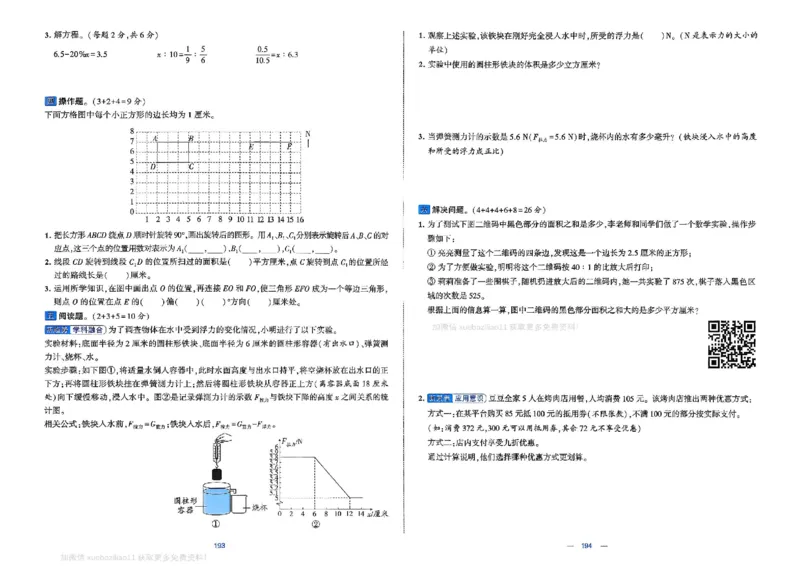 6下数学SJ学霸提优大试卷_2026春小学教辅大合集_9-26春《经纶学霸》系列_26春《学霸提优大试卷》系列_26春《学霸提优大试卷》苏教版数学1-6下