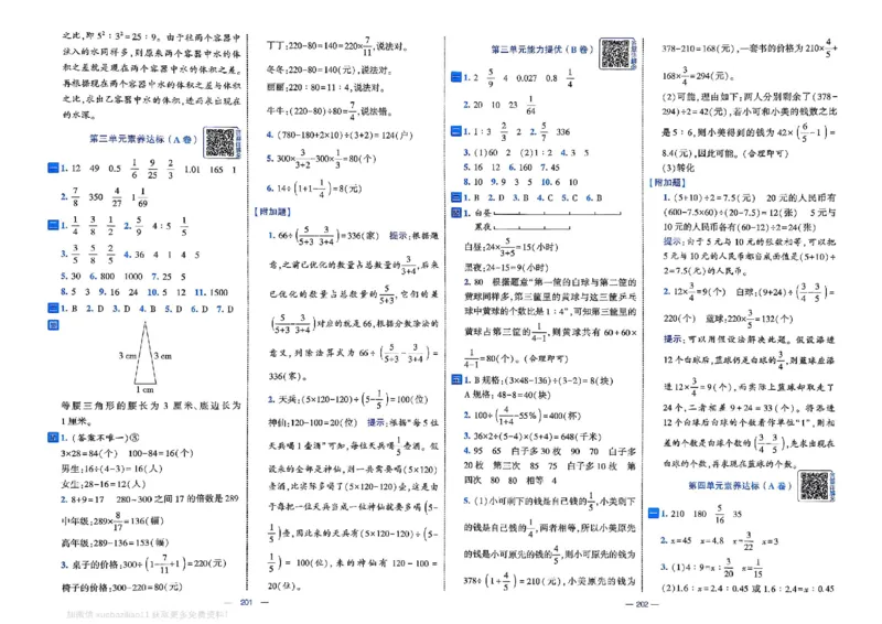 6下数学SJ学霸提优大试卷_2026春小学教辅大合集_9-26春《经纶学霸》系列_26春《学霸提优大试卷》系列_26春《学霸提优大试卷》苏教版数学1-6下