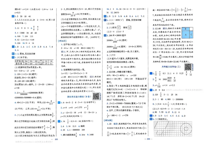 6下数学SJ学霸提优大试卷_2026春小学教辅大合集_9-26春《经纶学霸》系列_26春《学霸提优大试卷》系列_26春《学霸提优大试卷》苏教版数学1-6下