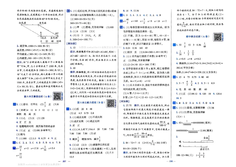 6下数学SJ学霸提优大试卷_2026春小学教辅大合集_9-26春《经纶学霸》系列_26春《学霸提优大试卷》系列_26春《学霸提优大试卷》苏教版数学1-6下
