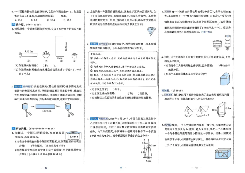 6下数学SJ学霸提优大试卷_2026春小学教辅大合集_9-26春《经纶学霸》系列_26春《学霸提优大试卷》系列_26春《学霸提优大试卷》苏教版数学1-6下