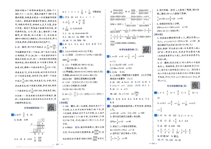 6下数学SJ学霸提优大试卷_2026春小学教辅大合集_9-26春《经纶学霸》系列_26春《学霸提优大试卷》系列_26春《学霸提优大试卷》苏教版数学1-6下