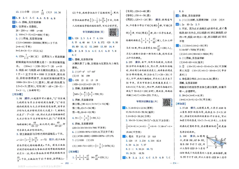 6下数学SJ学霸提优大试卷_2026春小学教辅大合集_9-26春《经纶学霸》系列_26春《学霸提优大试卷》系列_26春《学霸提优大试卷》苏教版数学1-6下