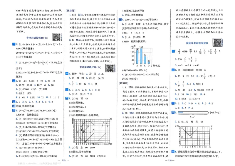 6下数学SJ学霸提优大试卷_2026春小学教辅大合集_9-26春《经纶学霸》系列_26春《学霸提优大试卷》系列_26春《学霸提优大试卷》苏教版数学1-6下