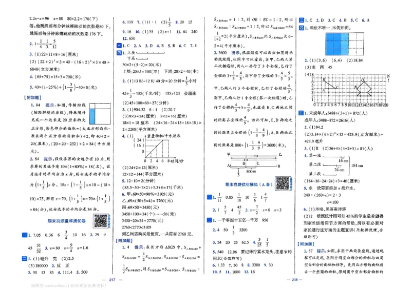 6下数学SJ学霸提优大试卷_2026春小学教辅大合集_9-26春《经纶学霸》系列_26春《学霸提优大试卷》系列_26春《学霸提优大试卷》苏教版数学1-6下