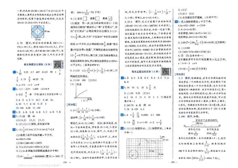 6下数学SJ学霸提优大试卷_2026春小学教辅大合集_9-26春《经纶学霸》系列_26春《学霸提优大试卷》系列_26春《学霸提优大试卷》苏教版数学1-6下