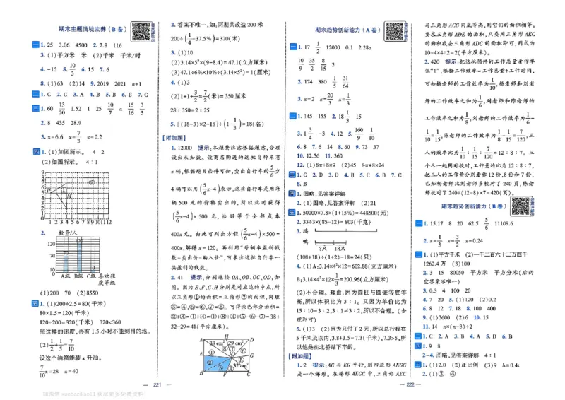 6下数学SJ学霸提优大试卷_2026春小学教辅大合集_9-26春《经纶学霸》系列_26春《学霸提优大试卷》系列_26春《学霸提优大试卷》苏教版数学1-6下
