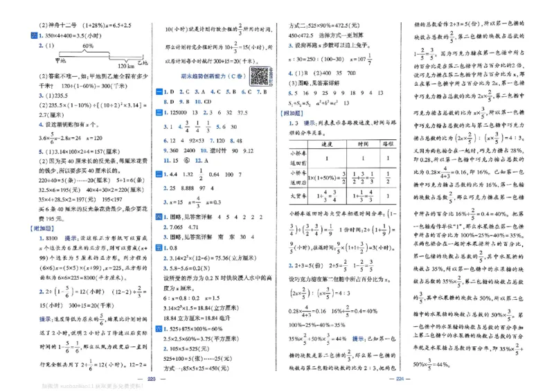 6下数学SJ学霸提优大试卷_2026春小学教辅大合集_9-26春《经纶学霸》系列_26春《学霸提优大试卷》系列_26春《学霸提优大试卷》苏教版数学1-6下