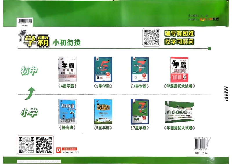 6下数学SJ学霸提优大试卷_2026春小学教辅大合集_9-26春《经纶学霸》系列_26春《学霸提优大试卷》系列_26春《学霸提优大试卷》苏教版数学1-6下