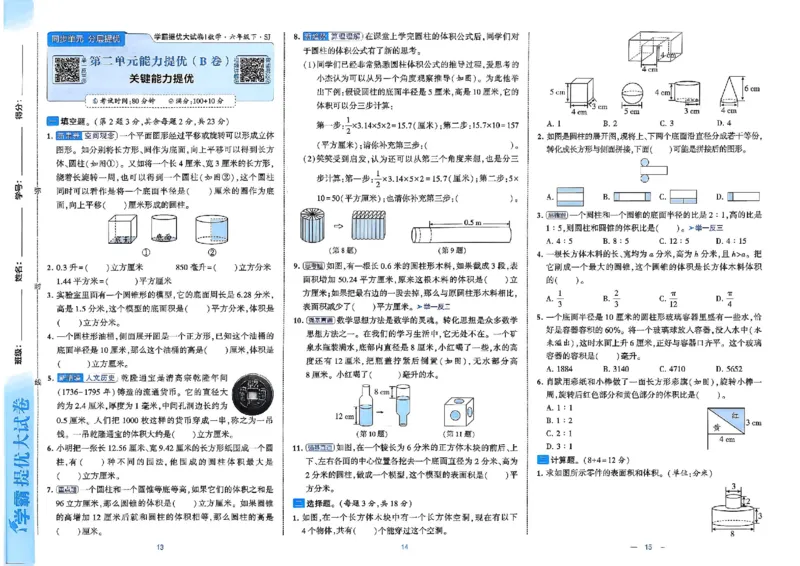 6下数学SJ学霸提优大试卷_2026春小学教辅大合集_9-26春《经纶学霸》系列_26春《学霸提优大试卷》系列_26春《学霸提优大试卷》苏教版数学1-6下