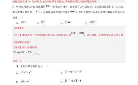 数学（湖南长沙卷）（全解全析）_中考复习资料_语数英物化_2数学中考复习_赠送：2025中考模拟题_2025年数学三模_数学（湖南长沙卷）-2025年中考第三次模拟考试