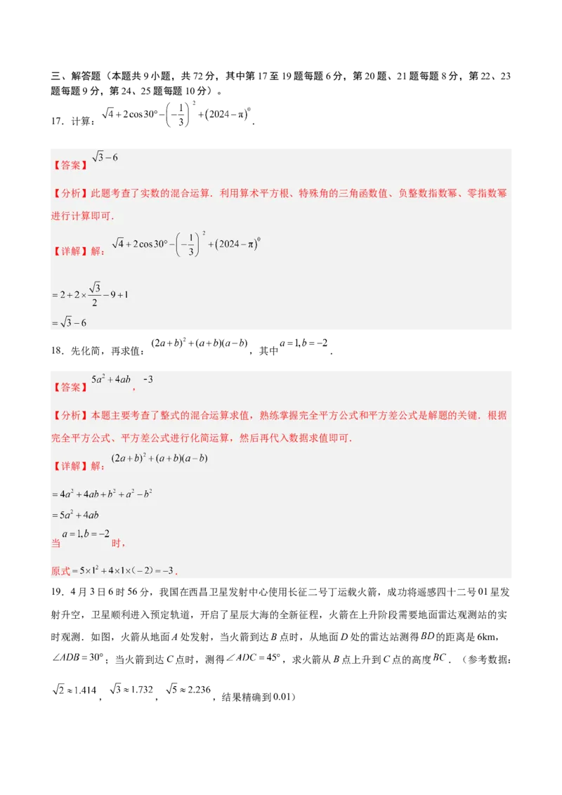 数学（湖南长沙卷）（全解全析）_中考复习资料_语数英物化_2数学中考复习_赠送：2025中考模拟题_2025年数学三模_数学（湖南长沙卷）-2025年中考第三次模拟考试
