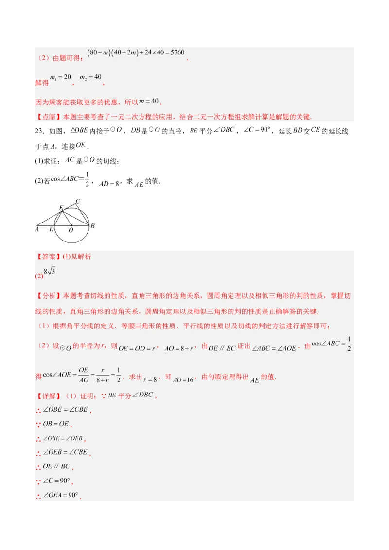 数学（湖南长沙卷）（全解全析）_中考复习资料_语数英物化_2数学中考复习_赠送：2025中考模拟题_2025年数学三模_数学（湖南长沙卷）-2025年中考第三次模拟考试