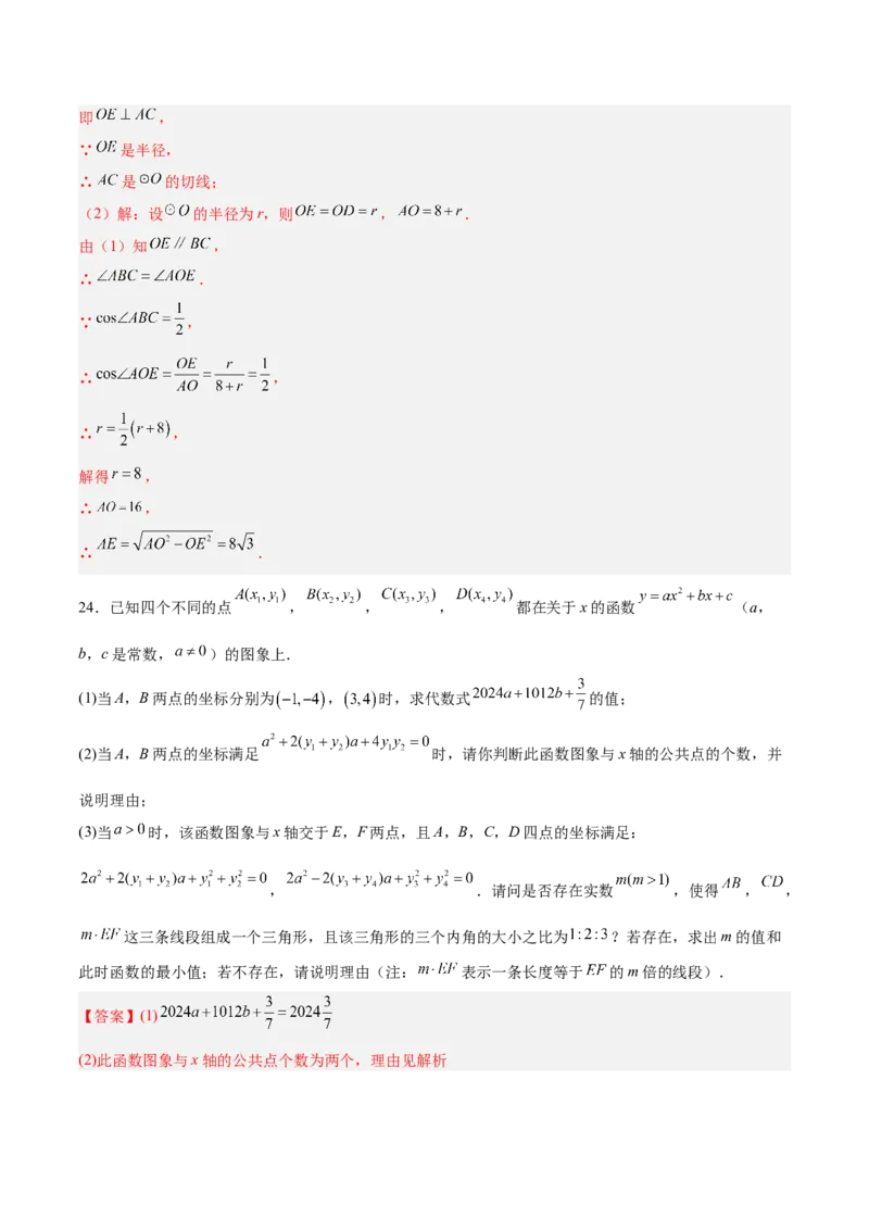 数学（湖南长沙卷）（全解全析）_中考复习资料_语数英物化_2数学中考复习_赠送：2025中考模拟题_2025年数学三模_数学（湖南长沙卷）-2025年中考第三次模拟考试