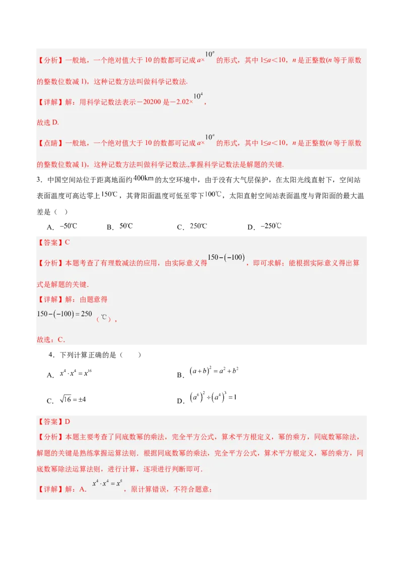 数学（湖南长沙卷）（全解全析）_中考复习资料_语数英物化_2数学中考复习_赠送：2025中考模拟题_2025年数学三模_数学（湖南长沙卷）-2025年中考第三次模拟考试