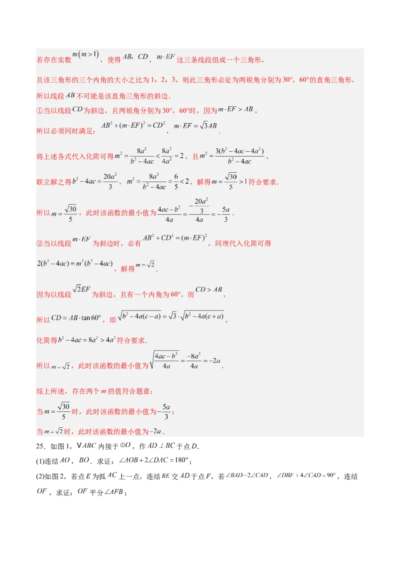 数学（湖南长沙卷）（全解全析）_中考复习资料_语数英物化_2数学中考复习_赠送：2025中考模拟题_2025年数学三模_数学（湖南长沙卷）-2025年中考第三次模拟考试