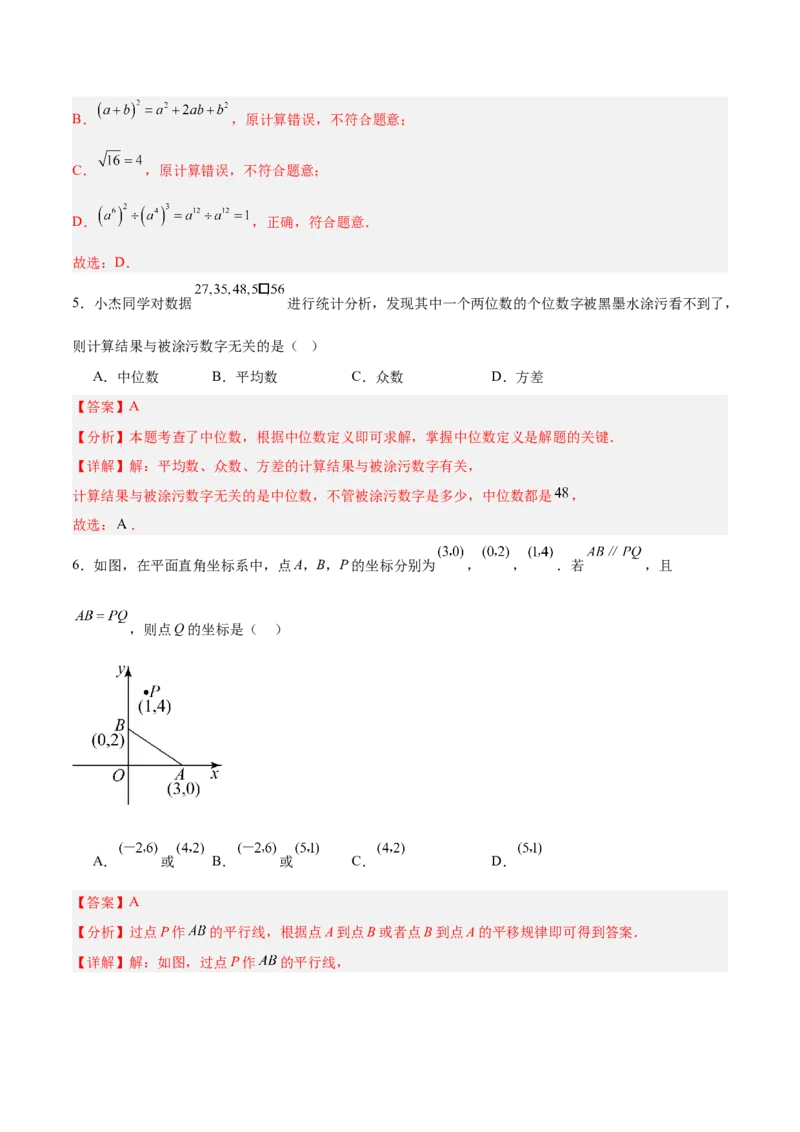 数学（湖南长沙卷）（全解全析）_中考复习资料_语数英物化_2数学中考复习_赠送：2025中考模拟题_2025年数学三模_数学（湖南长沙卷）-2025年中考第三次模拟考试