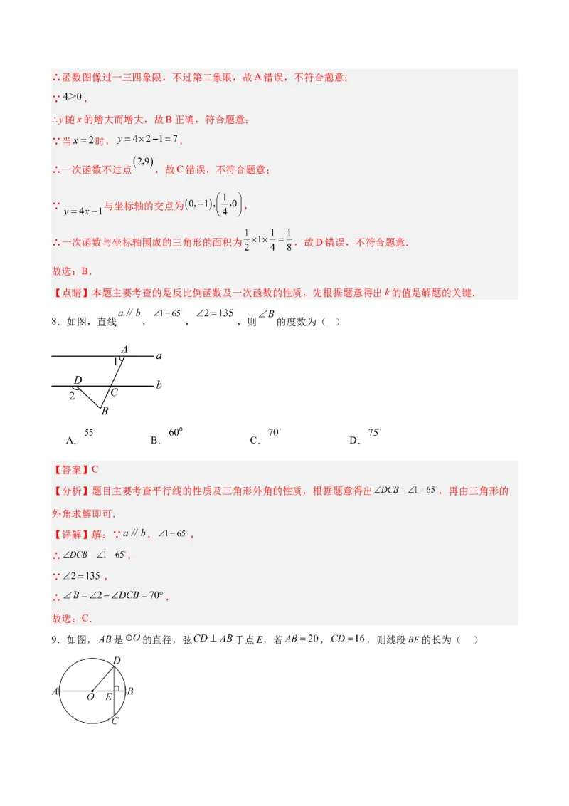 数学（湖南长沙卷）（全解全析）_中考复习资料_语数英物化_2数学中考复习_赠送：2025中考模拟题_2025年数学三模_数学（湖南长沙卷）-2025年中考第三次模拟考试