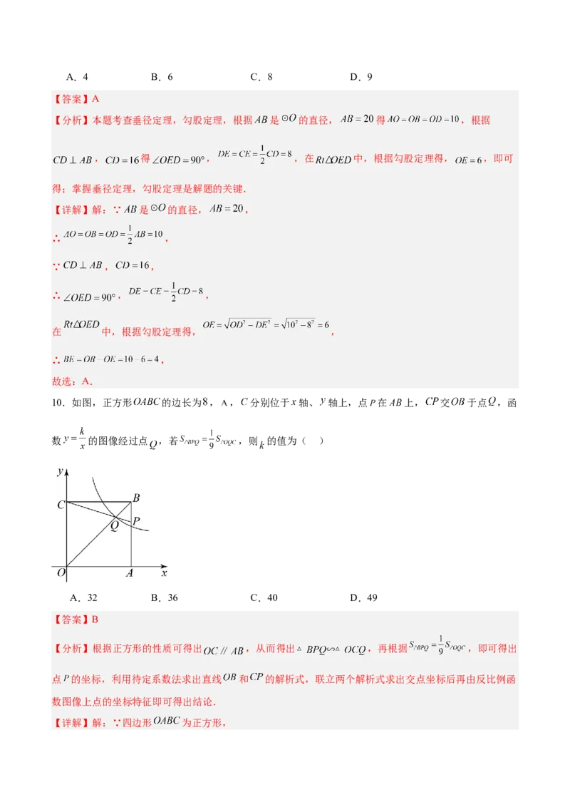数学（湖南长沙卷）（全解全析）_中考复习资料_语数英物化_2数学中考复习_赠送：2025中考模拟题_2025年数学三模_数学（湖南长沙卷）-2025年中考第三次模拟考试