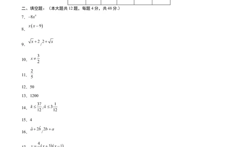 数学（上海卷）（参考答案及评分标准）_中考复习资料_语数英物化_2数学中考复习_赠送：2025中考模拟题_2025年数学二模_数学（上海卷）-2025年中考第二次全真模拟题